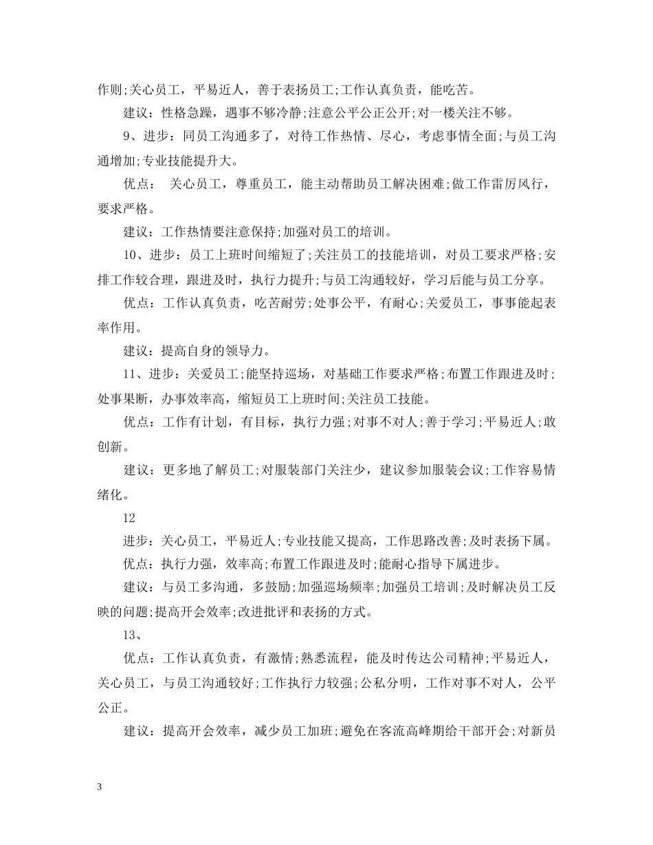 员工优点缺点评语 _第3页