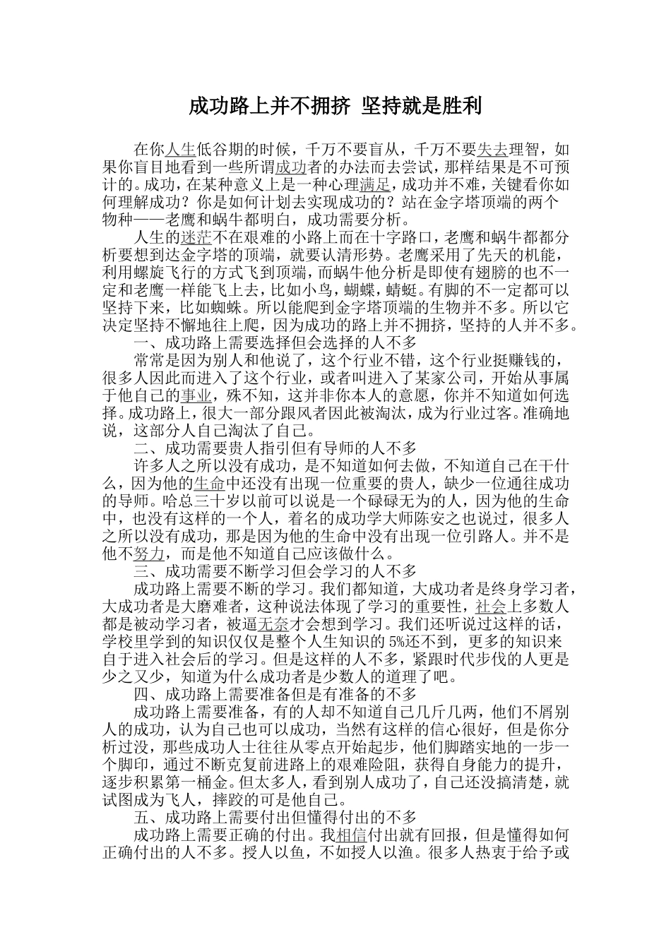 成功路上并不拥挤坚持就是胜利_第1页