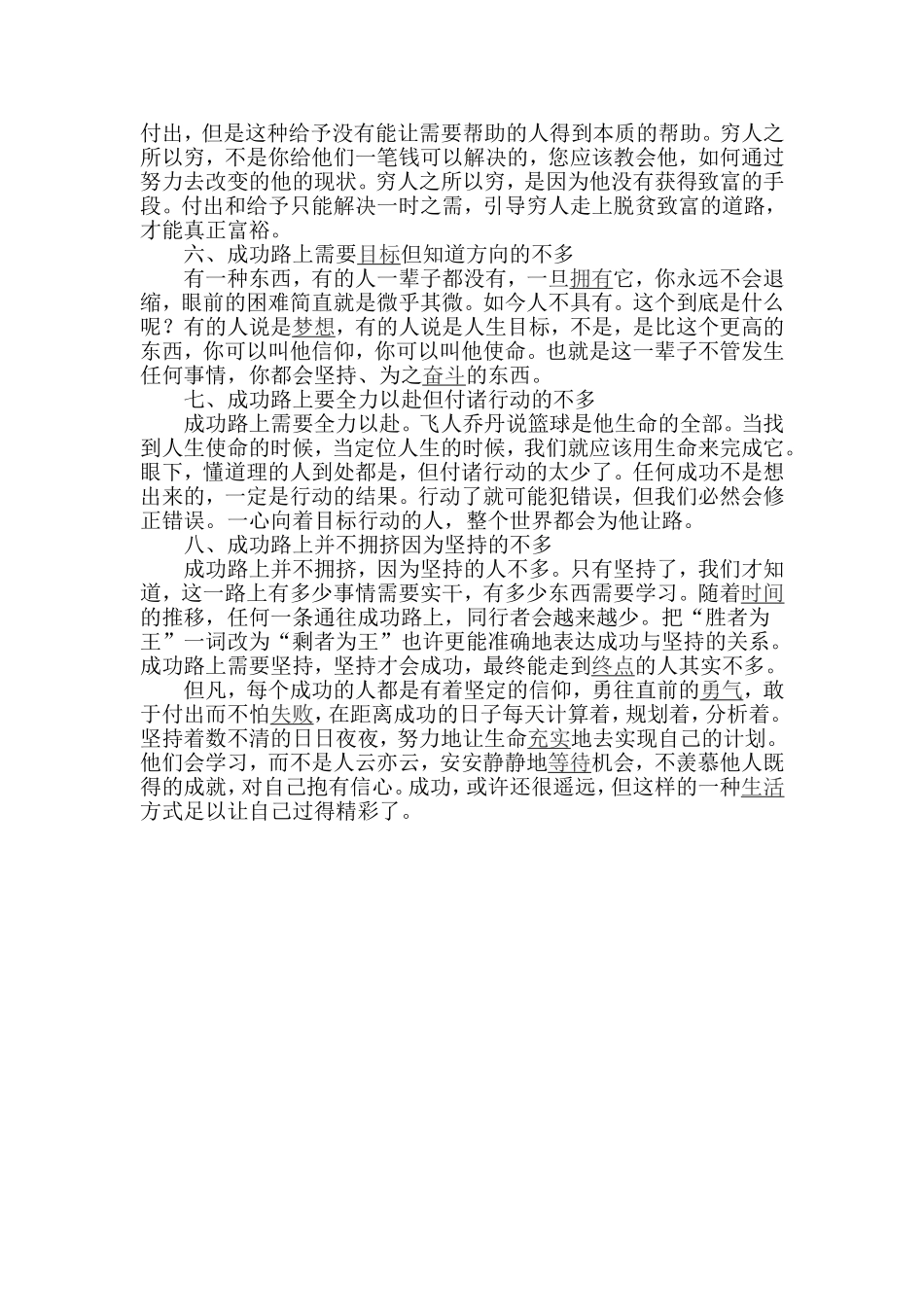 成功路上并不拥挤坚持就是胜利_第2页