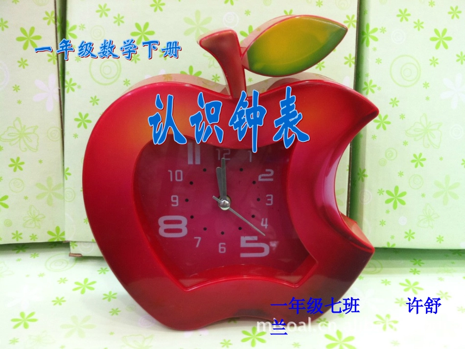 一年级上册《认识钟表》PPT课件12_第1页