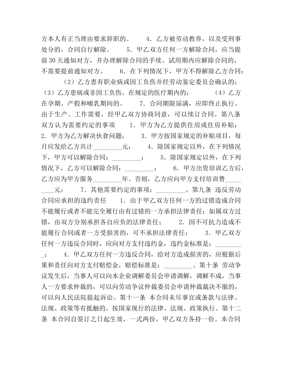 私营企业职工劳动合同 (3) _第3页