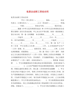私营企业职工劳动合同 (3) 
