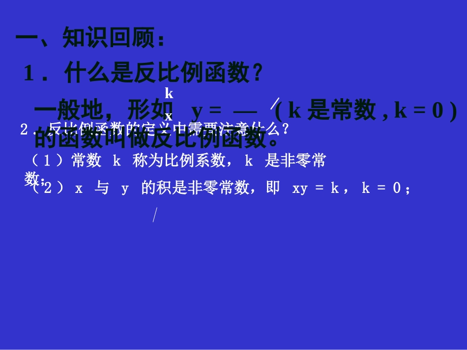 反比例函数的图象与性质(一)2_第2页