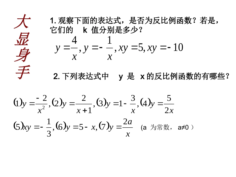 反比例函数的图象与性质(一)2_第3页