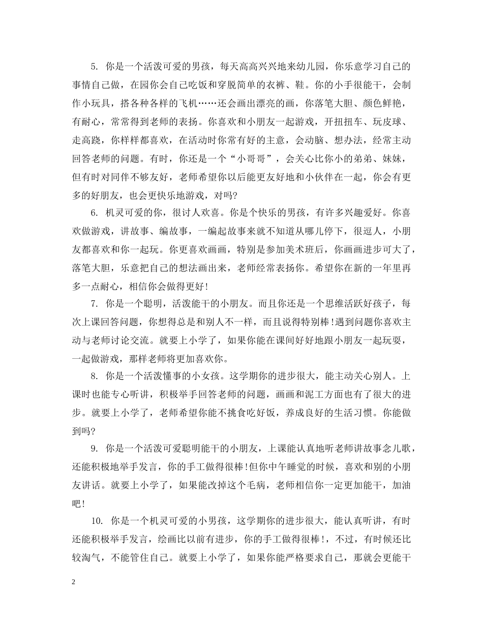 幼儿兴趣班期末手册上的评语 _第2页