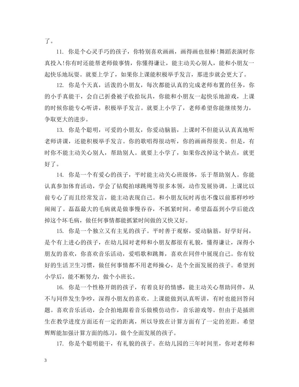 幼儿兴趣班期末手册上的评语 _第3页