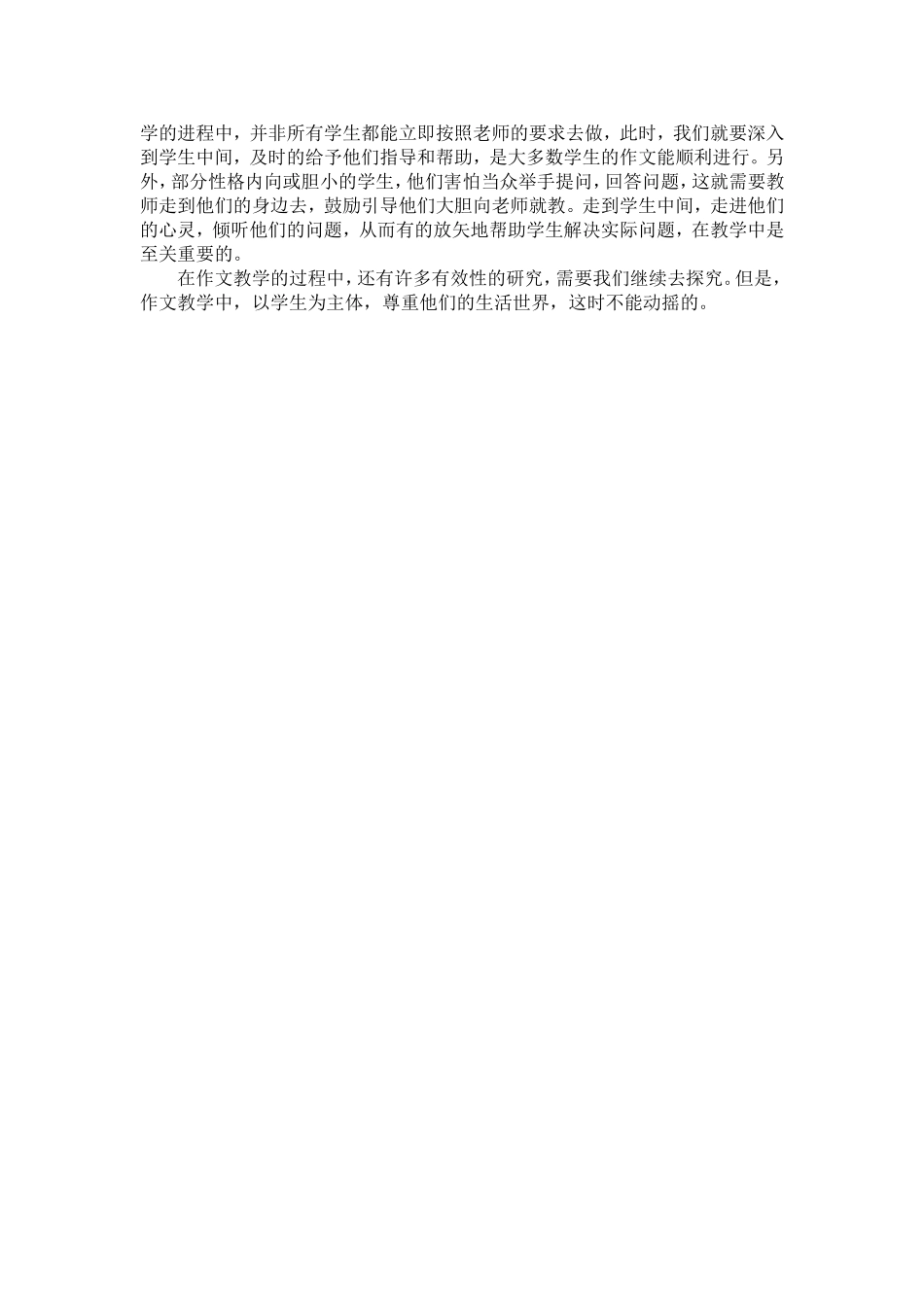 关于作文教学的一些想法_第2页