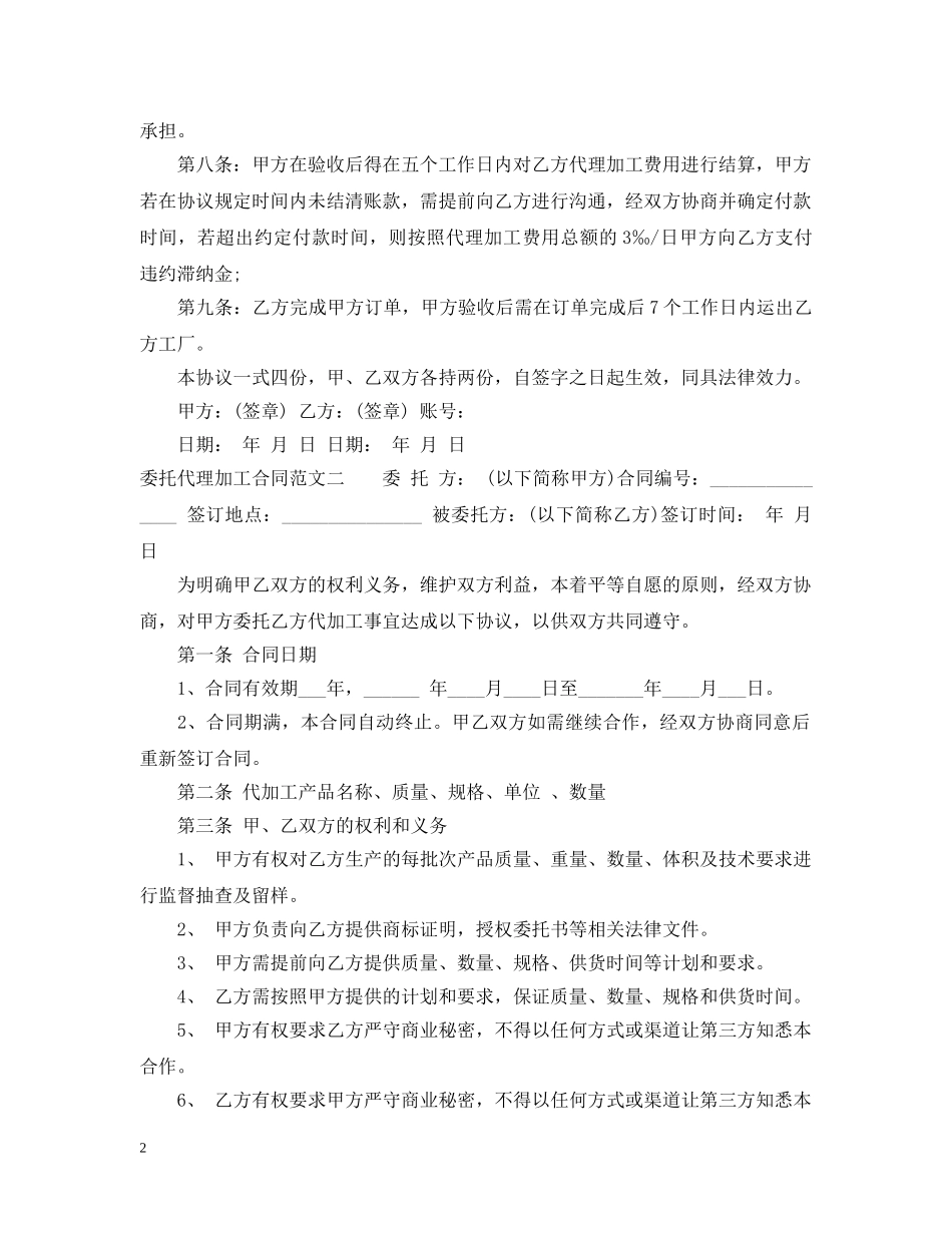 委托代理加工合同 _第2页