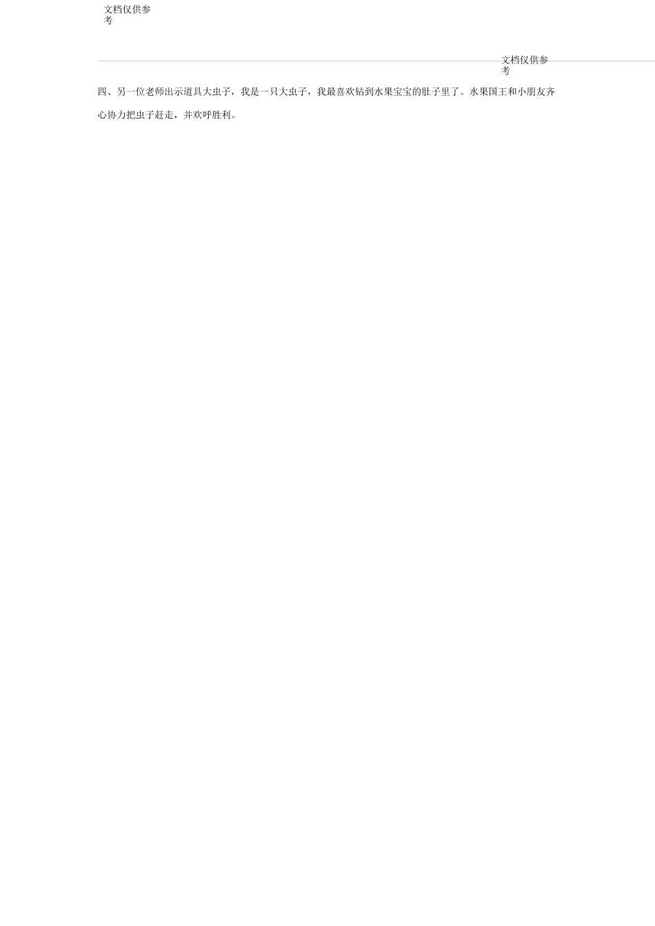 各种各样的水果 小班 教案_第2页