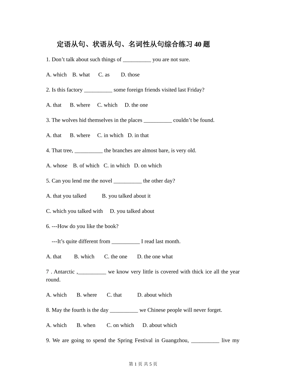 定语从句状语从句名词性从句综合练习题(附答案)[1]_第1页