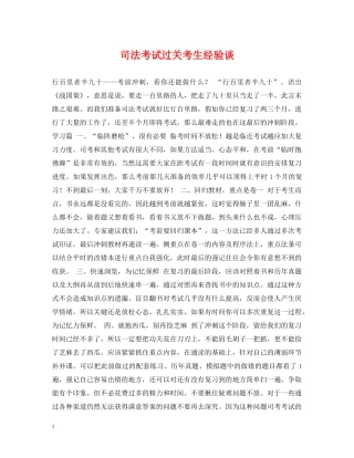 司法考试过关考生经验谈 