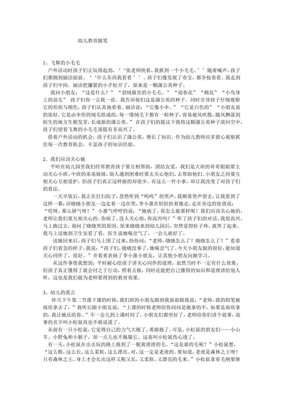 幼儿教育随笔_第1页