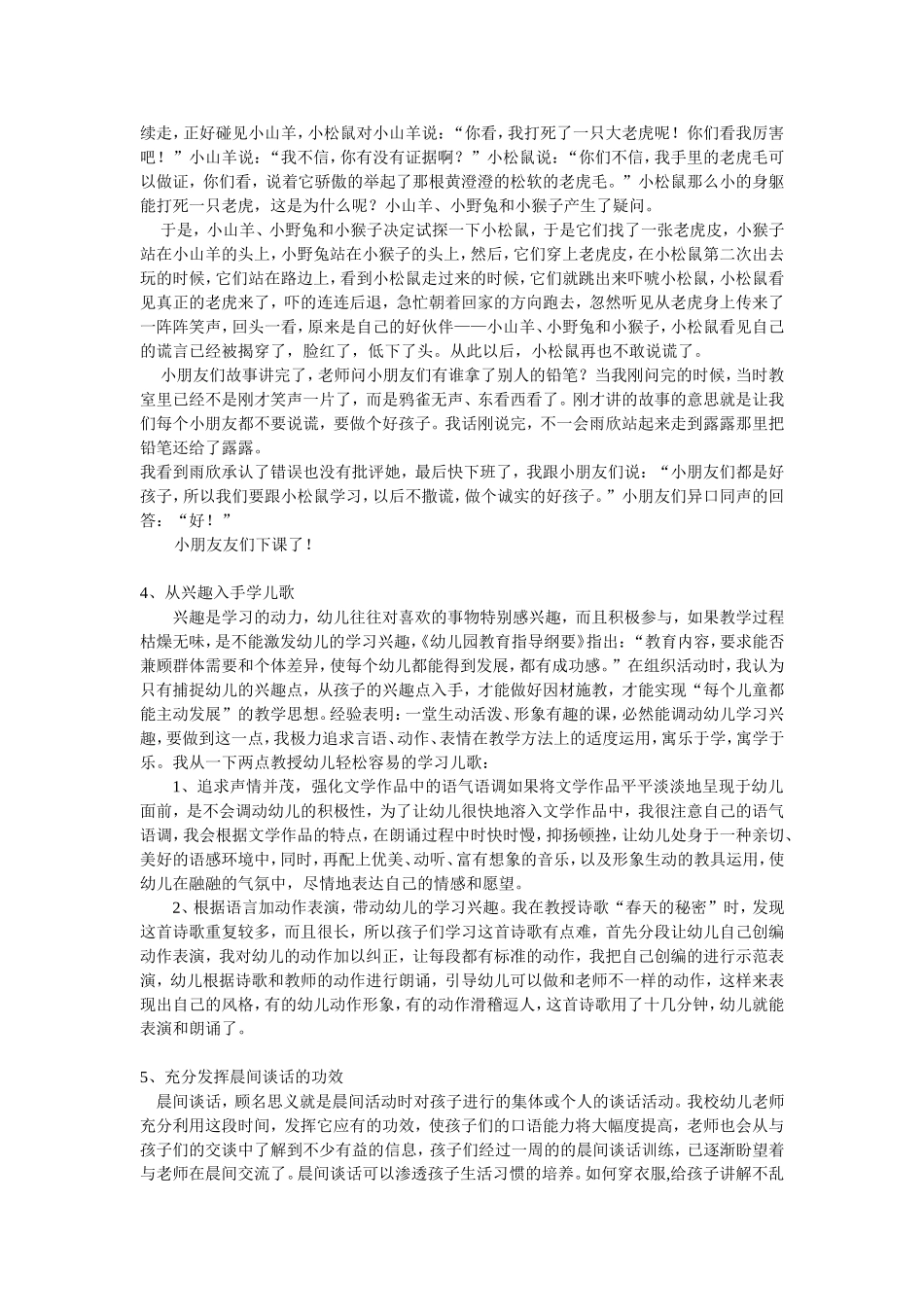 幼儿教育随笔_第2页