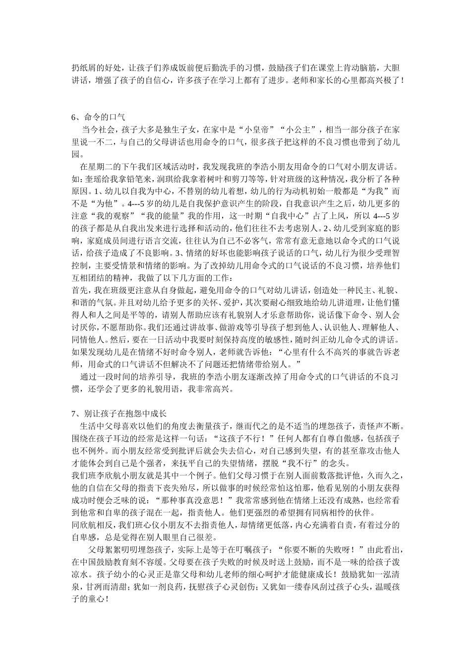 幼儿教育随笔_第3页