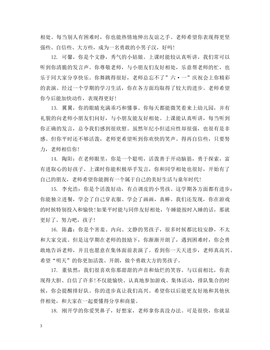 幼儿园中班每周家园联系评语 _第3页