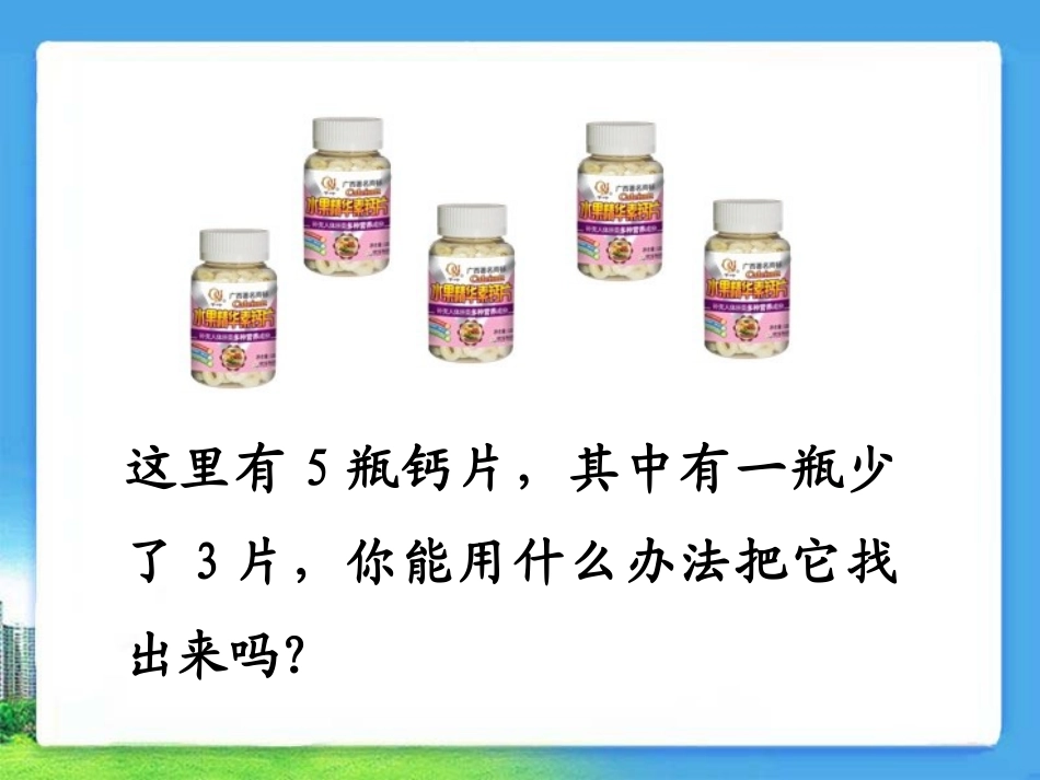 《数学广角》教学课件1 (2)_第3页