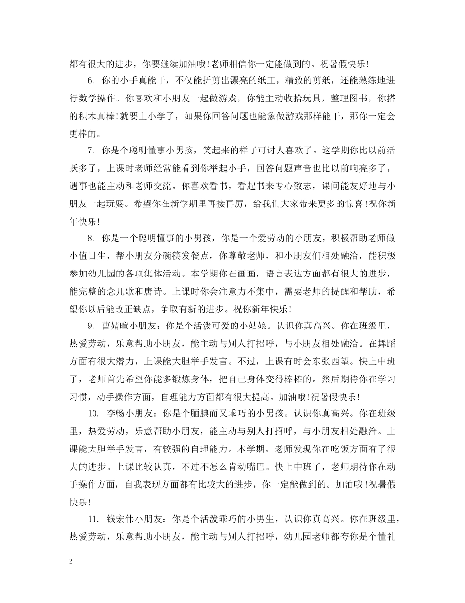 幼儿园中班上学期手册老师评语 _第2页