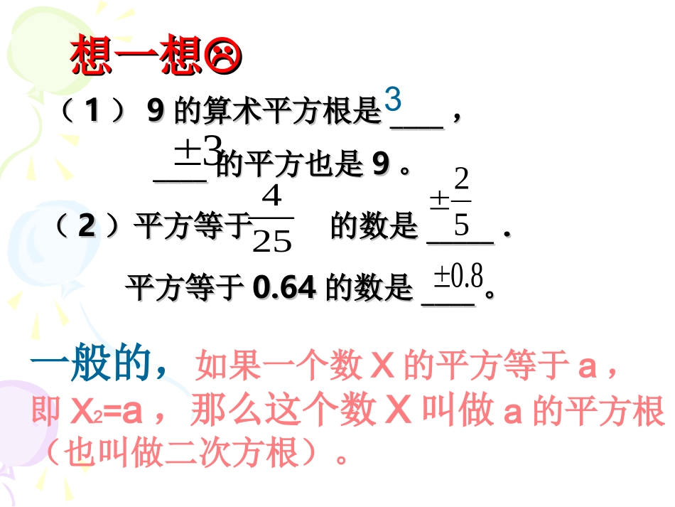 平方根 (2)_第3页