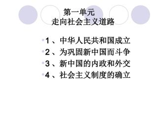 八下一单元复习
