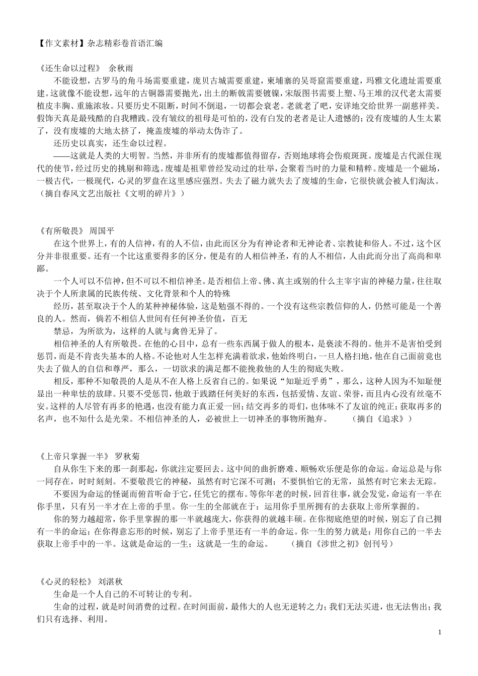 素材，杂志卷首语_第1页