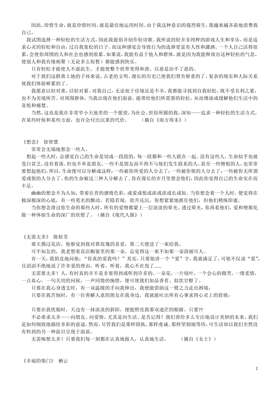 素材，杂志卷首语_第2页