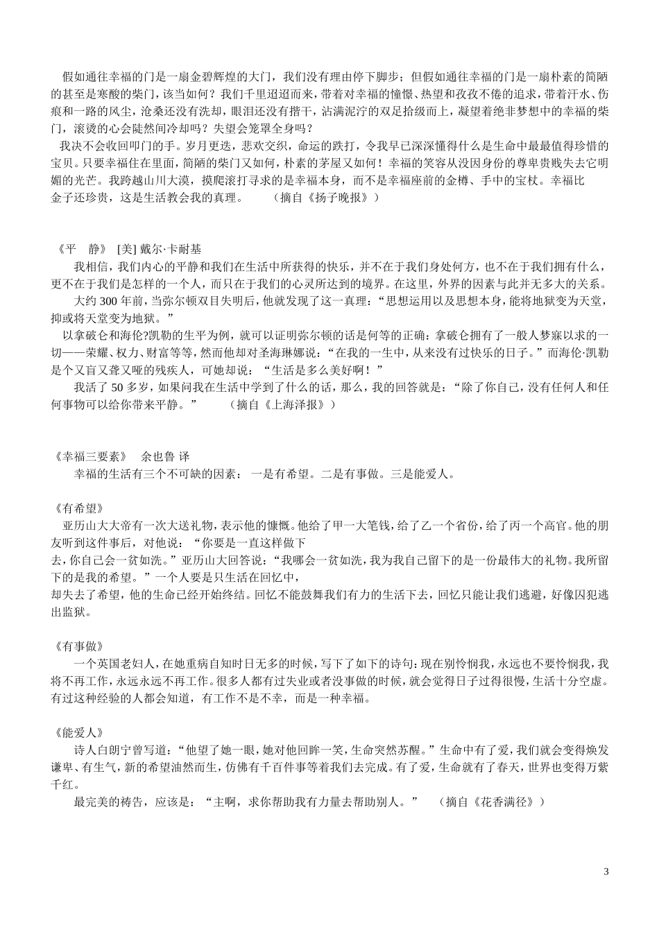 素材，杂志卷首语_第3页