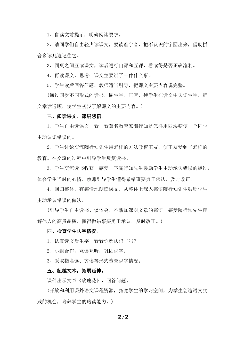 《四块糖》教学设计（阅读感悟）_第2页