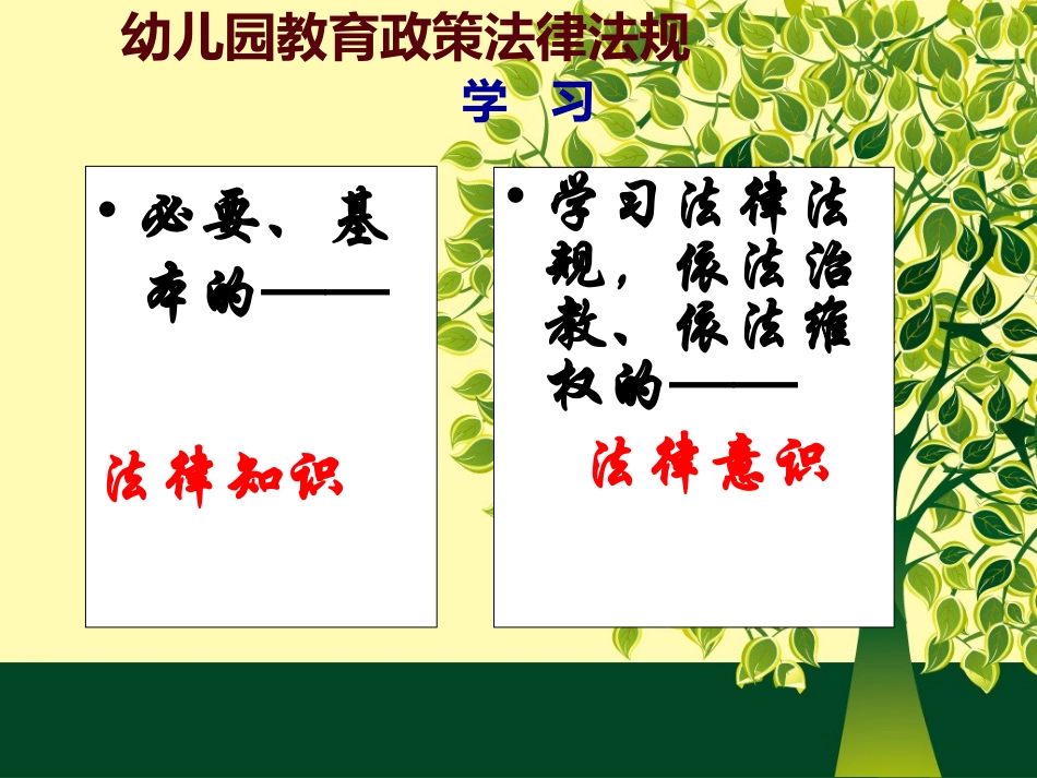 《幼儿园教育指导纲要(试行)》解读_第2页