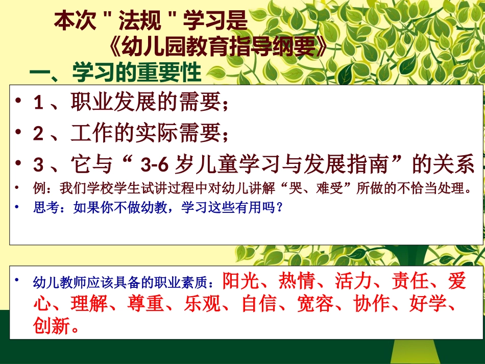 《幼儿园教育指导纲要(试行)》解读_第3页