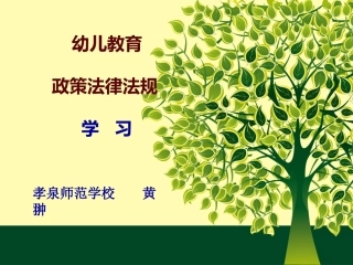 《幼儿园教育指导纲要(试行)》解读