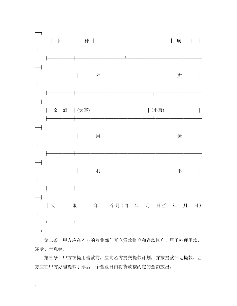 委托贷款合同范文 _第2页