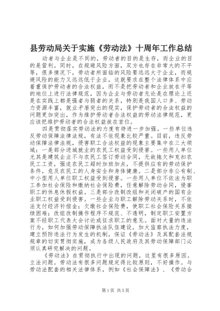县劳动局关于实施《劳动法》十周年工作总结 