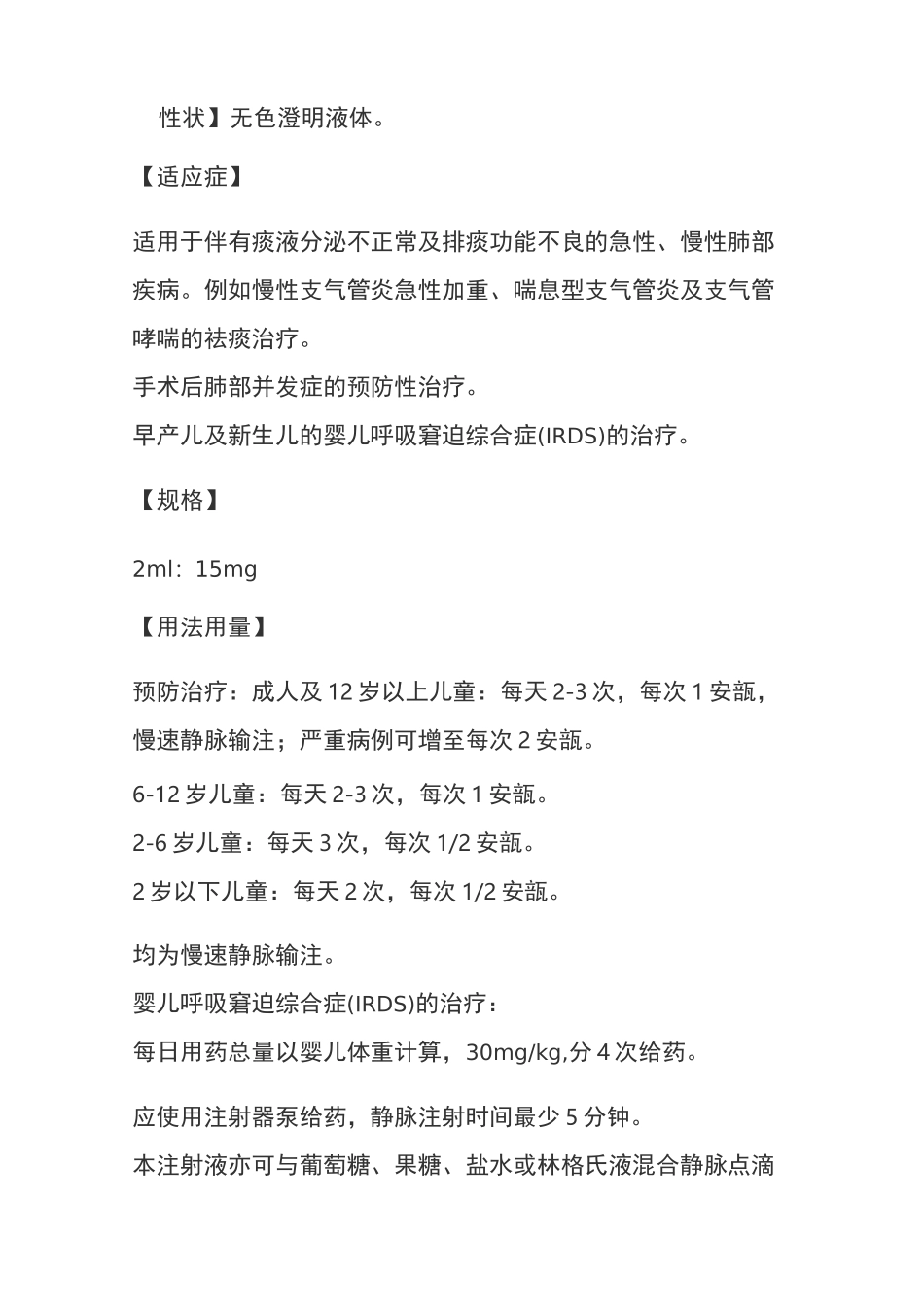 盐酸氨溴索注射液说明书_第2页