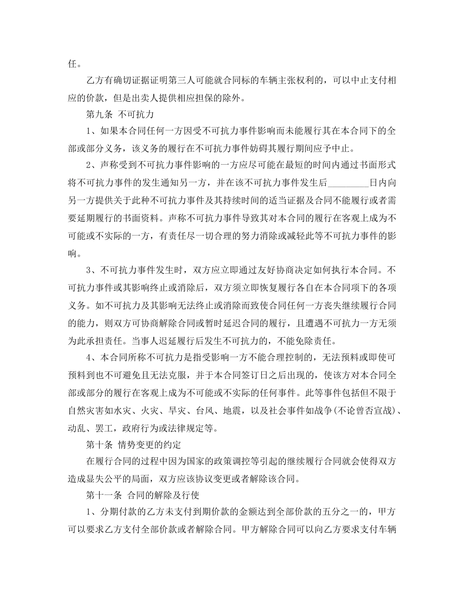 通用二手车买卖合同范本3篇 _第3页