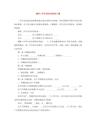 通用二手车买卖合同范本3篇 