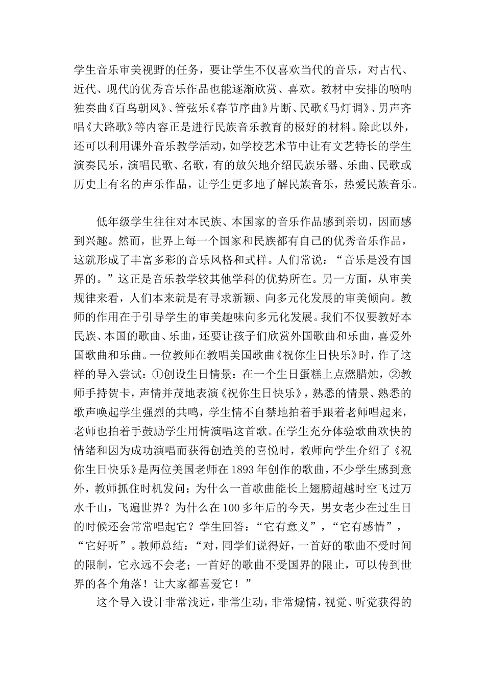 自治区论文——小学低段音乐审美趣味培养的探索_第3页