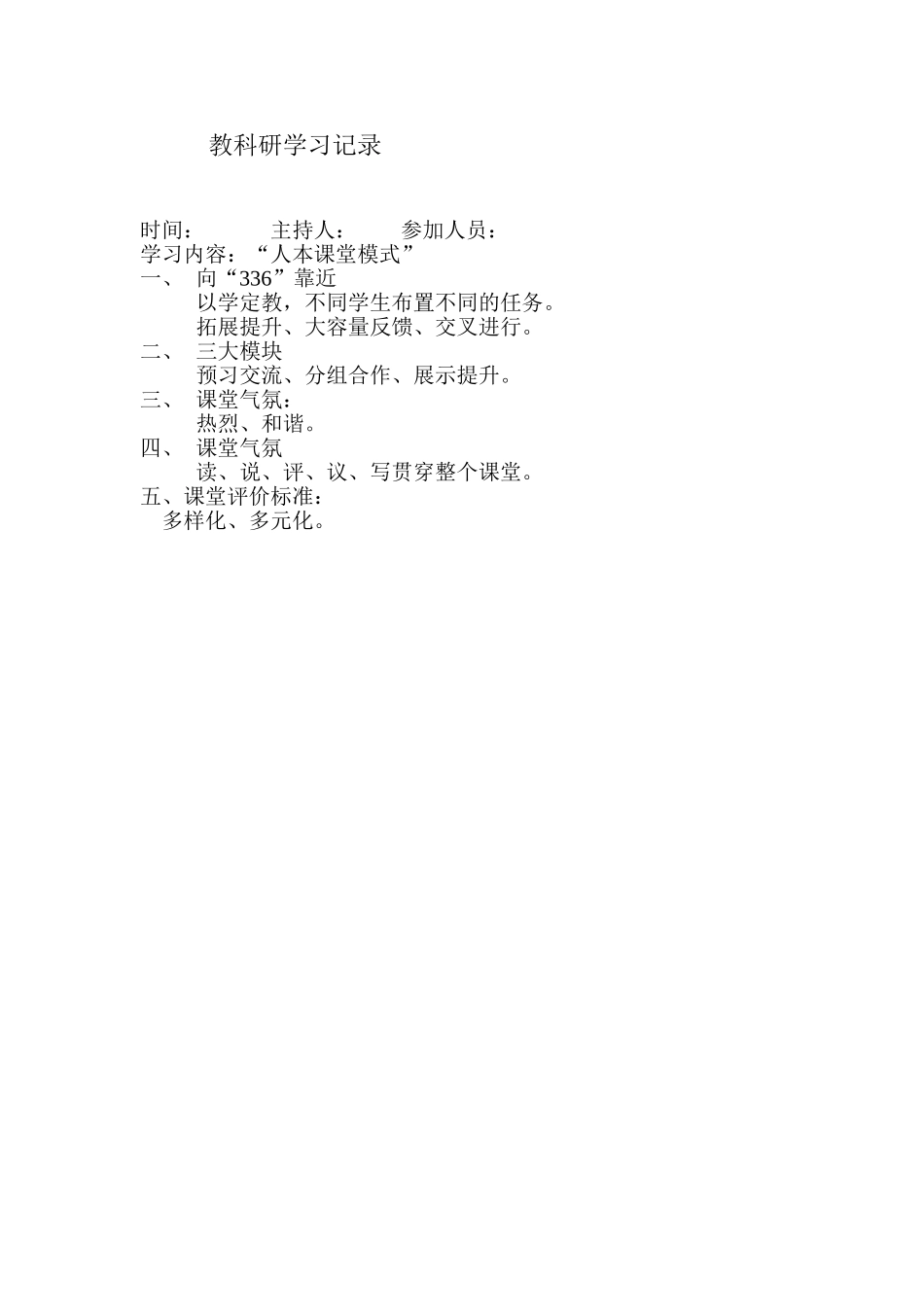 地理教科研计划1_第1页