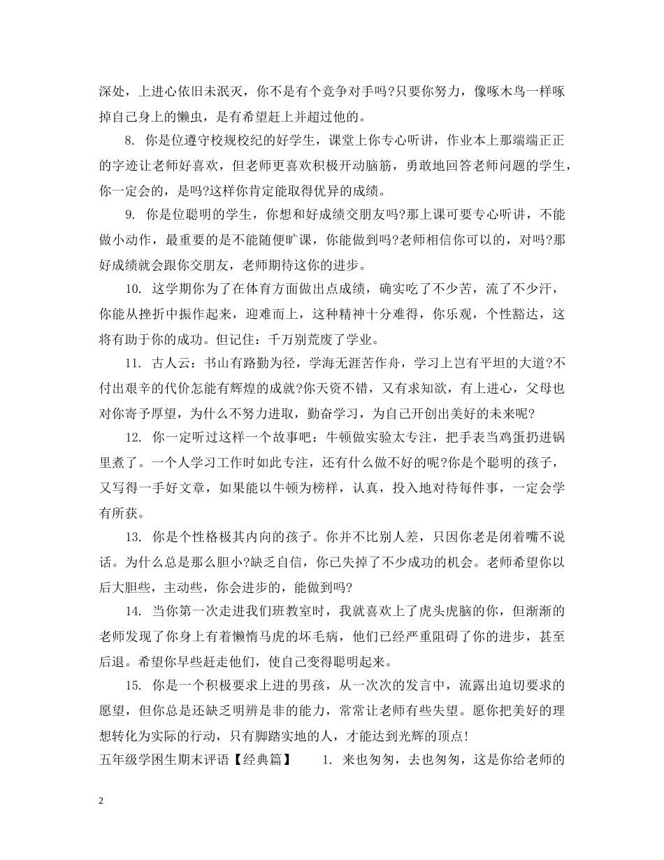 五年级学困生期末评语_第2页