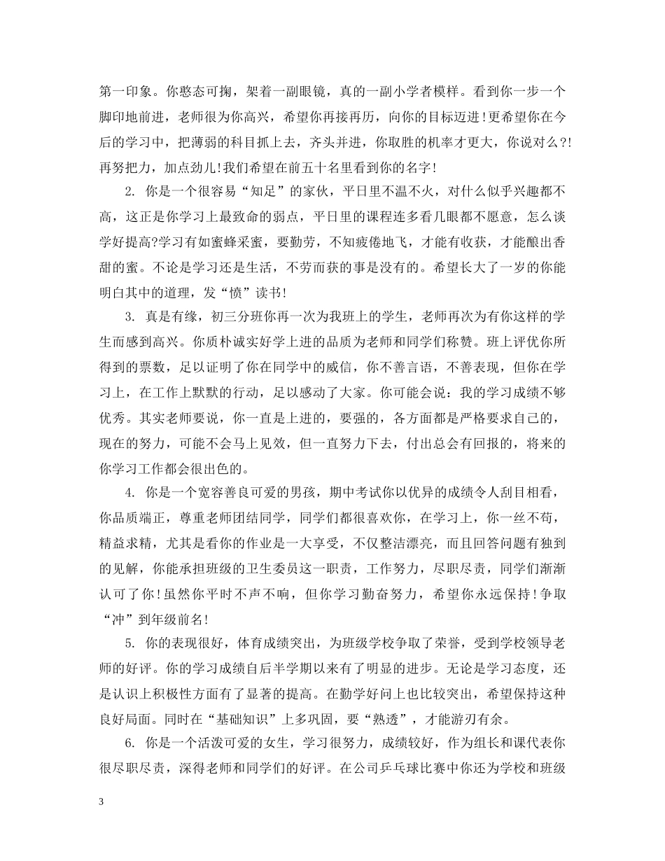五年级学困生期末评语_第3页