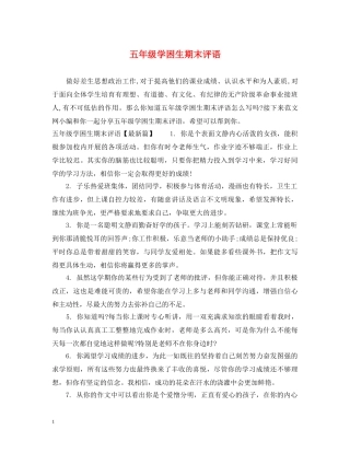 五年级学困生期末评语