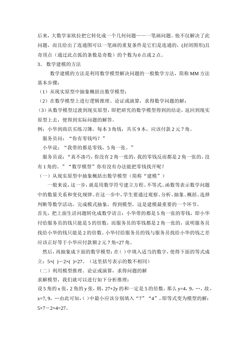 小学数学模型_第2页