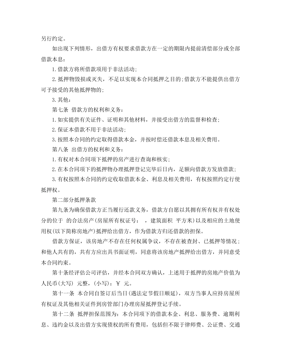 私人借款合同模板汇编五篇 _第2页