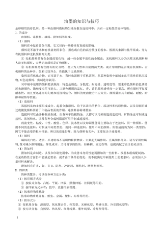 油墨的知识与太阳油墨一览表