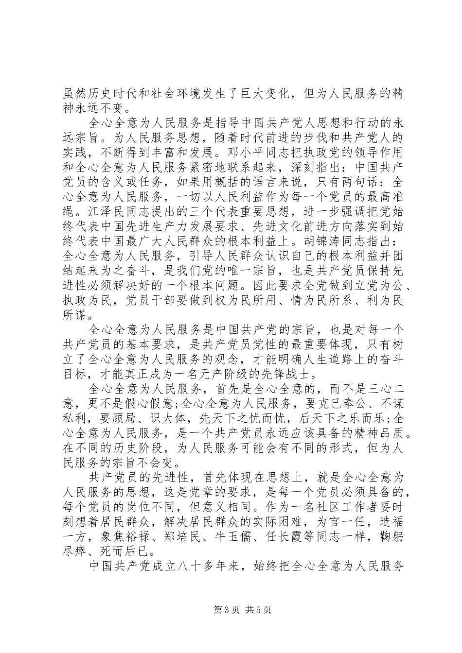 为人民服务体会心得范文3篇_第3页