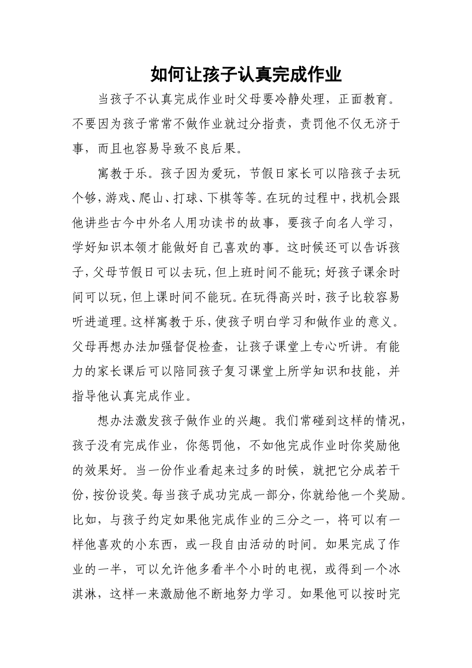如何让孩子认真完成作业_第1页