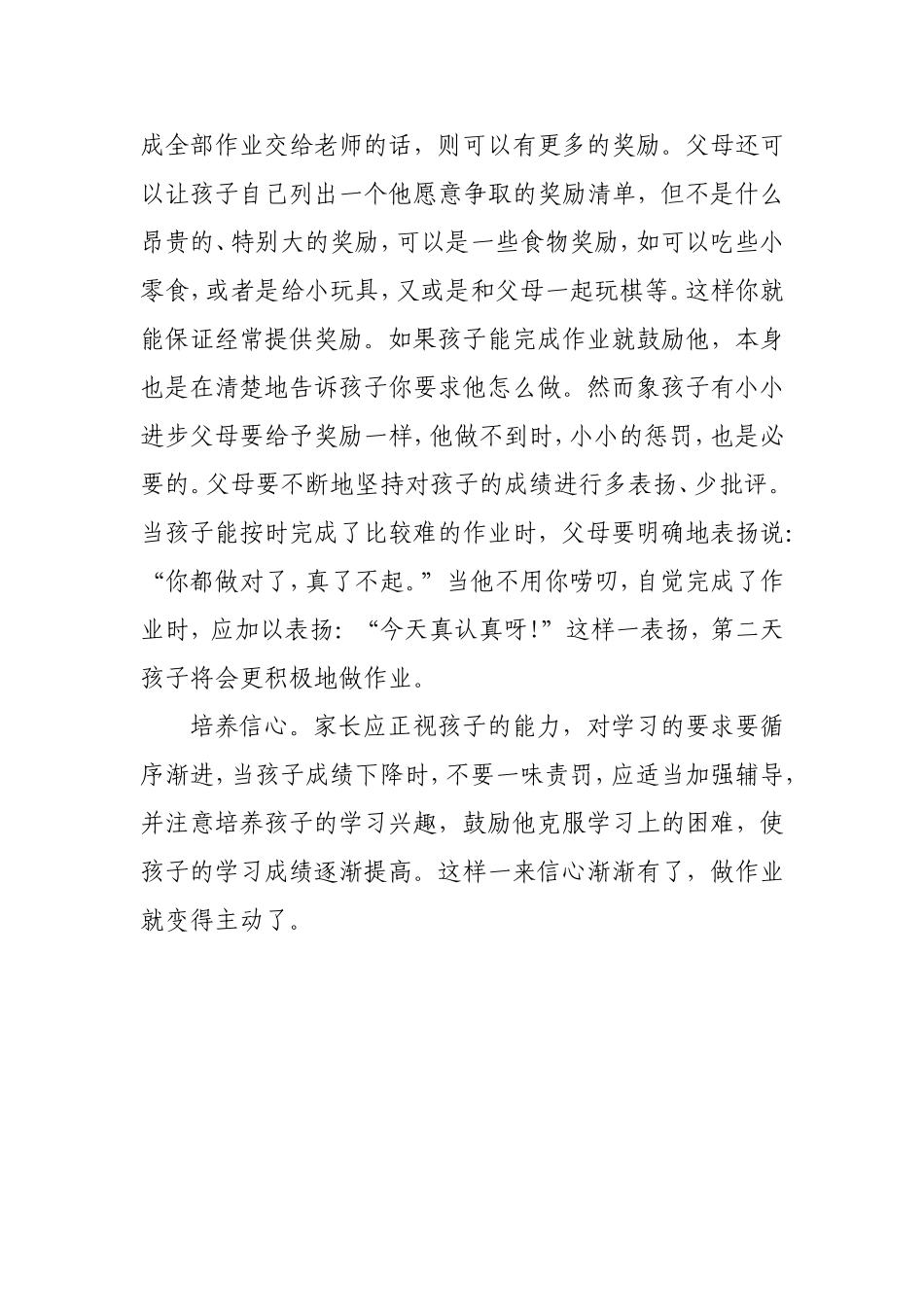 如何让孩子认真完成作业_第2页