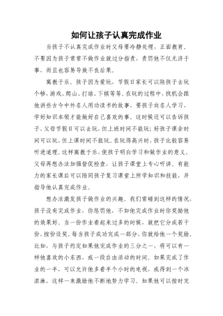 如何让孩子认真完成作业