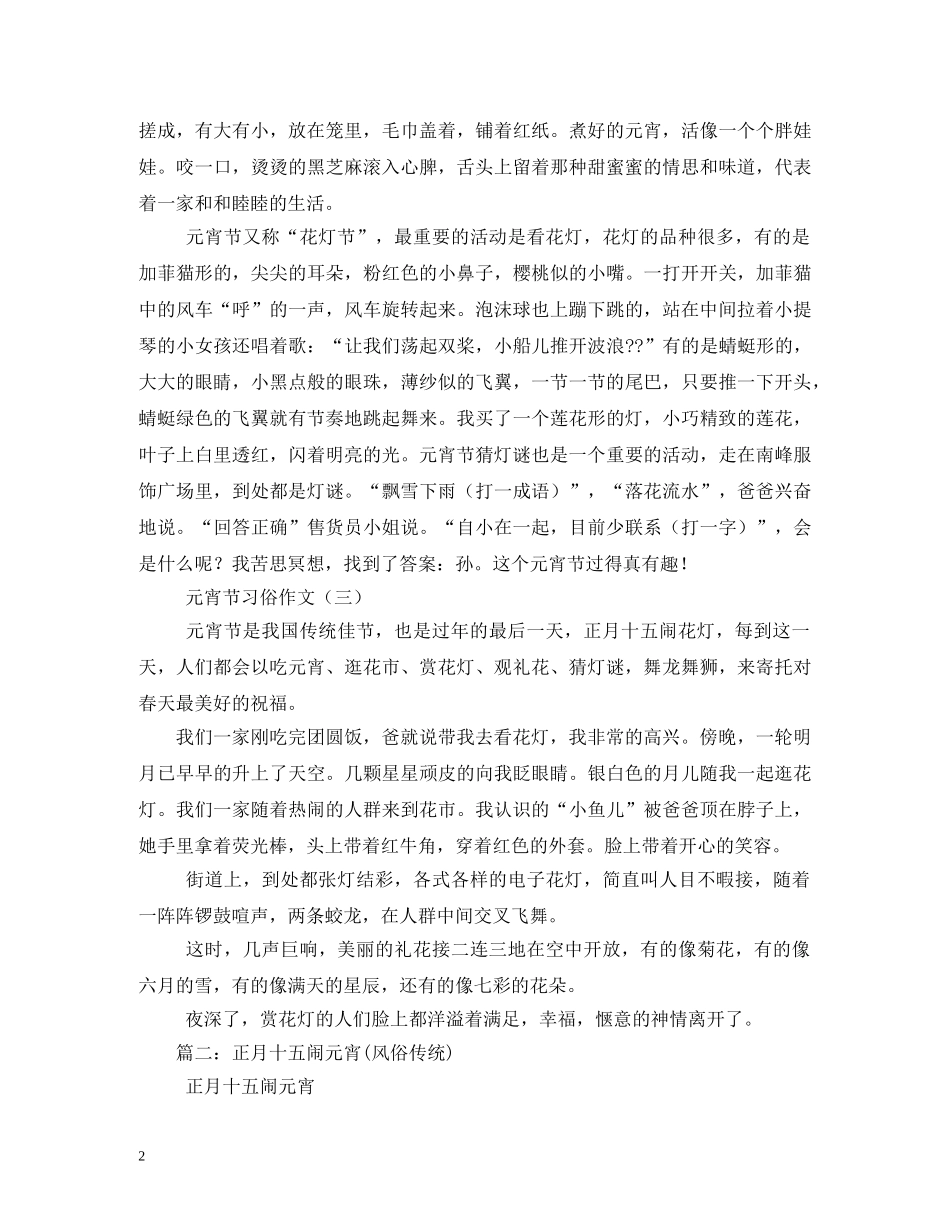 元宵节的风俗_第2页