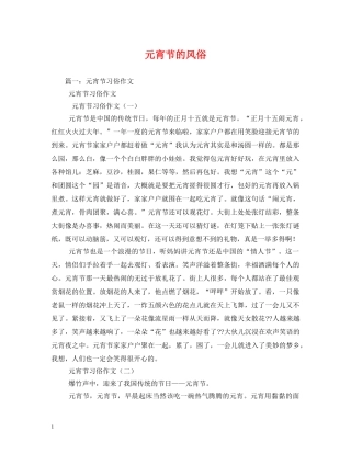 元宵节的风俗
