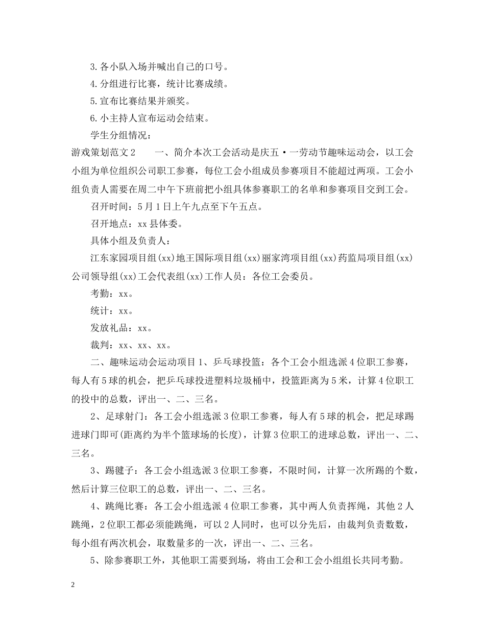 游戏策划范文3篇 _第2页